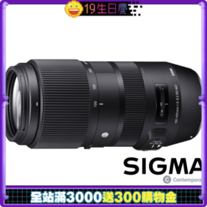 SIGMA 100-400mm F5-6.3 DG OS HSM Contemporary (公司貨) 望遠變焦鏡頭 飛羽攝影估價鏡頭收購