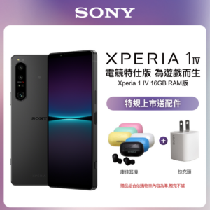 SONY Xperia 1 IV (16G/512G) 夜瑟黑估價鏡頭收購