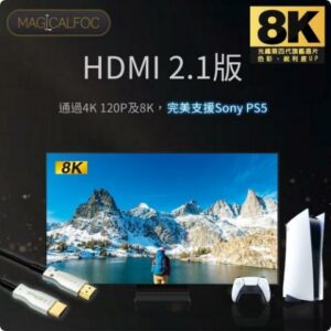 MAGICALFOC 8K第四代旗艦晶片 20米 光纖HDMI 2.1版 8K@60Hz 4K 120P(支援Sony PS5)估價鏡頭收購
