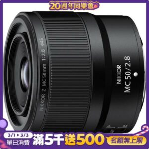 NIKON NIKKOR Z MC 50mm F2.8 (公司貨)估價鏡頭收購