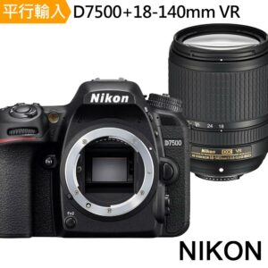 Nikon D7500+18-140mm VR 單鏡組*(中文平輸)估價鏡頭收購
