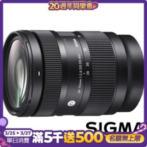 SIGMA 28-70mm F2.8 DG DN Contemporary (公司貨) 全片幅微單眼鏡頭 旅遊鏡估價鏡頭收購