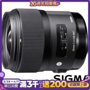 SIGMA 35mm F1.4 DG HSM Art (公司貨)估價鏡頭收購