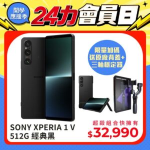 SONY XPERIA 1 V 512G 經典黑估價鏡頭收購