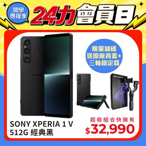 SONY XPERIA 1 V 512G 經典黑估價鏡頭收購